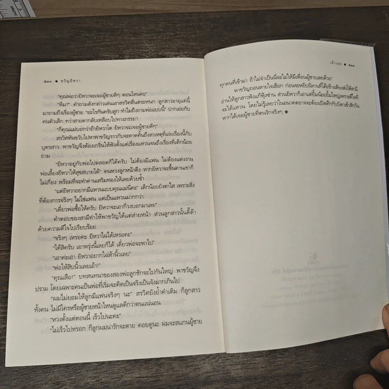 ขวัญยิหวา - เจ้าเอย รูปที่ 8