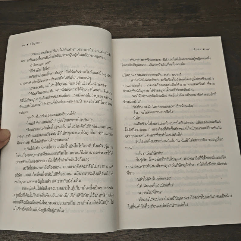 ขวัญยิหวา - เจ้าเอย รูปที่ 7