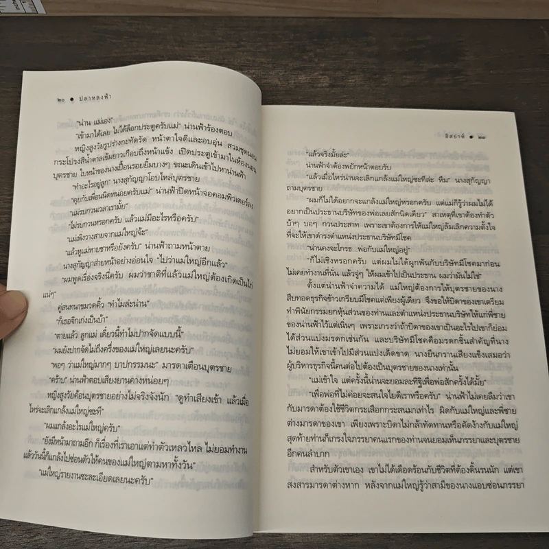 ปลาหลงฟ้า - อิสย่าห์ รูปที่ 7