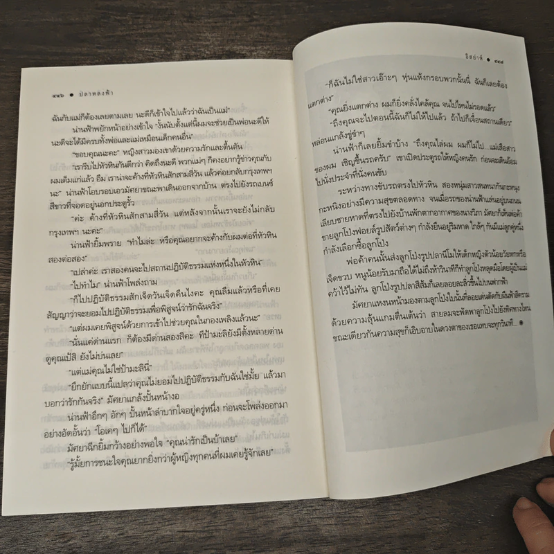 ปลาหลงฟ้า - อิสย่าห์ รูปที่ 8