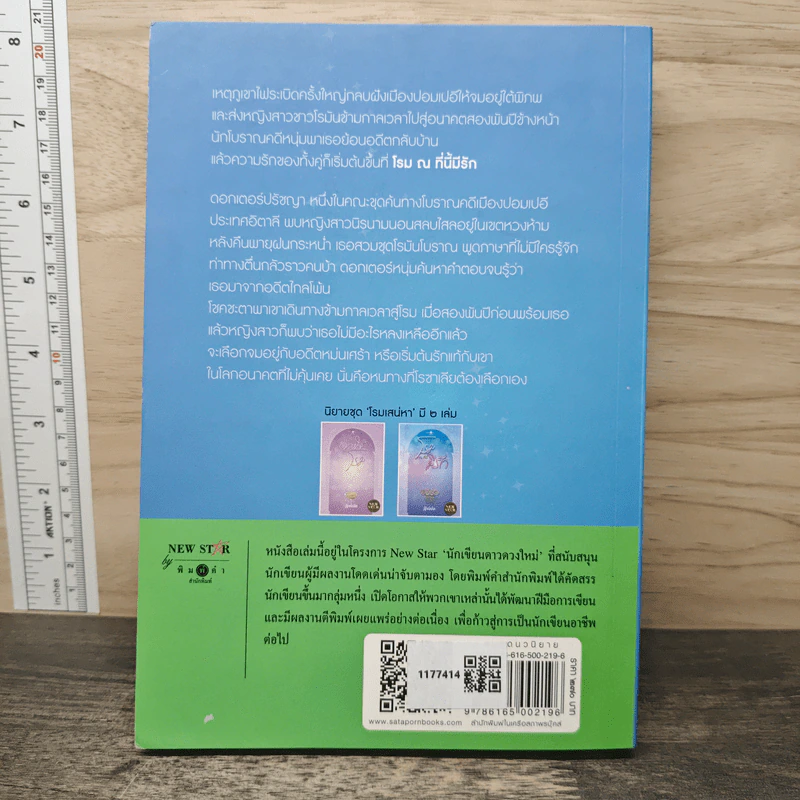 โรม ณ ที่นี้มีรัก - ลัลล์ลลิล รูปที่ 5