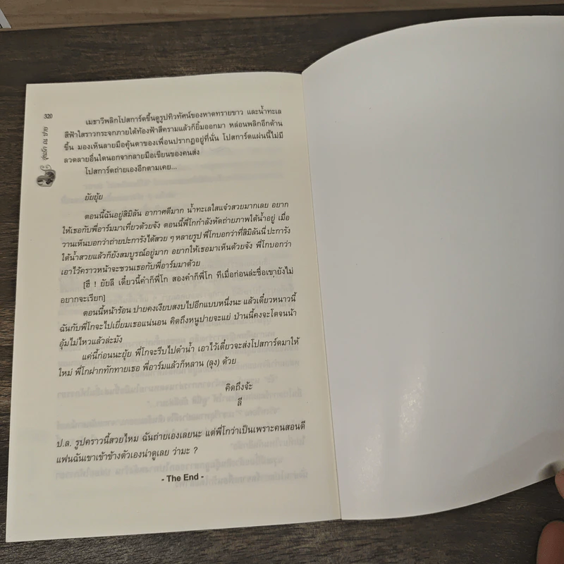 อุ่นรัก ณ ปาย - ชญาลี รูปที่ 8
