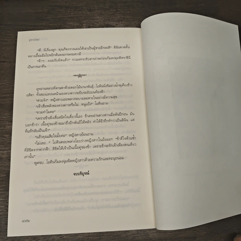 ลิขิตจากฟากฟ้า - จุฑารัตน์ รูปที่ 8