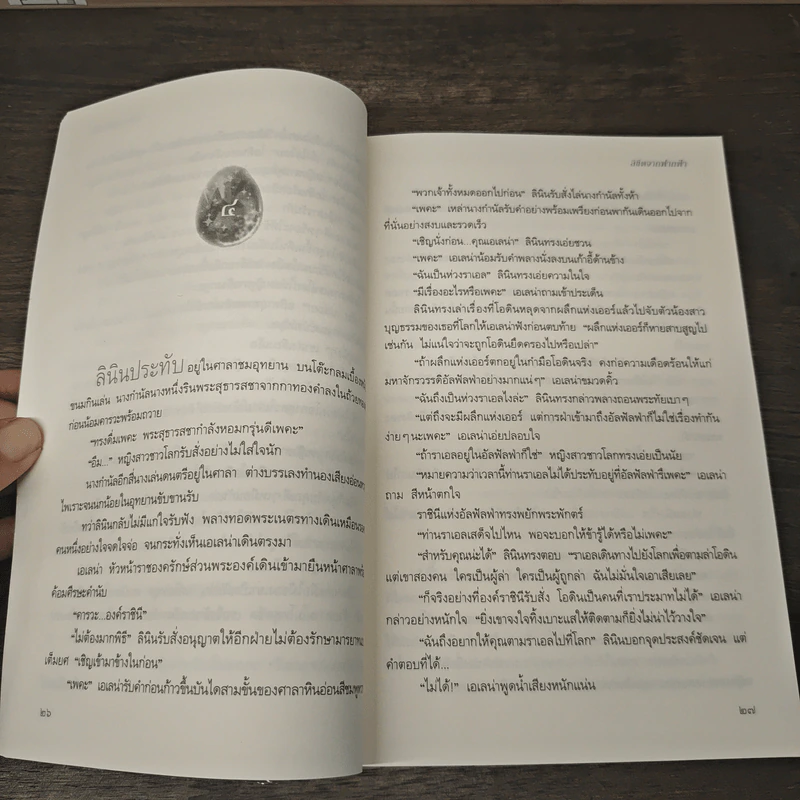 ลิขิตจากฟากฟ้า - จุฑารัตน์ รูปที่ 7