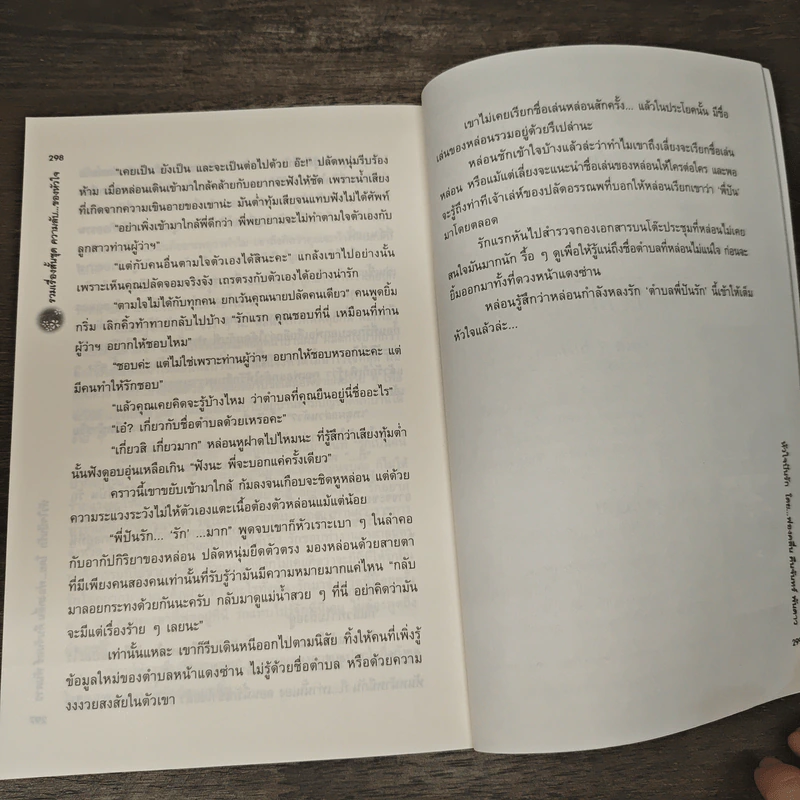 รวมเรื่องสั้นชุด ความลับของหัวใจ - ติญญา, ปลายฝันฝน รูปที่ 8