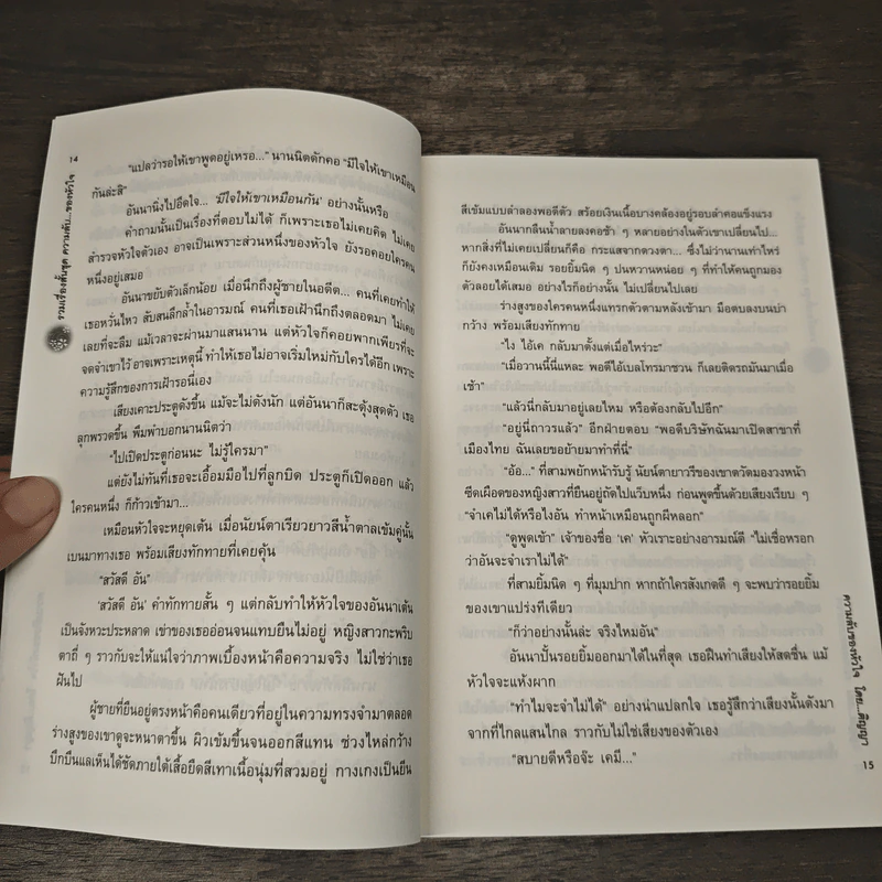 รวมเรื่องสั้นชุด ความลับของหัวใจ - ติญญา, ปลายฝันฝน รูปที่ 7