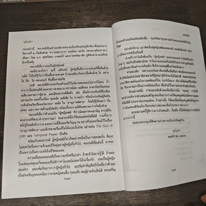 วสันต์ลีลา - แก้วเก้า รูปที่ 8