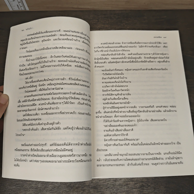 ปลายเทียน - แก้วเก้า รูปที่ 7