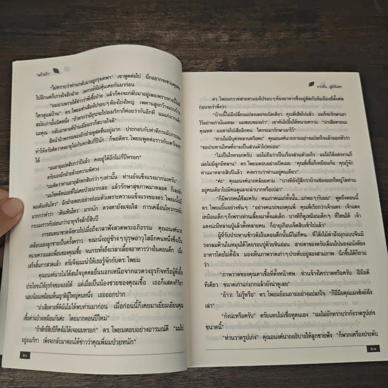 จากฝัน...สู่นิรันดร - แก้วเก้า รูปที่ 6