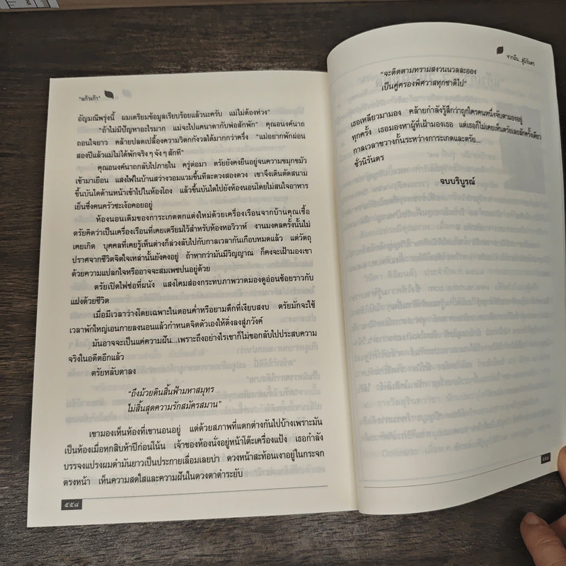 จากฝัน...สู่นิรันดร - แก้วเก้า รูปที่ 7