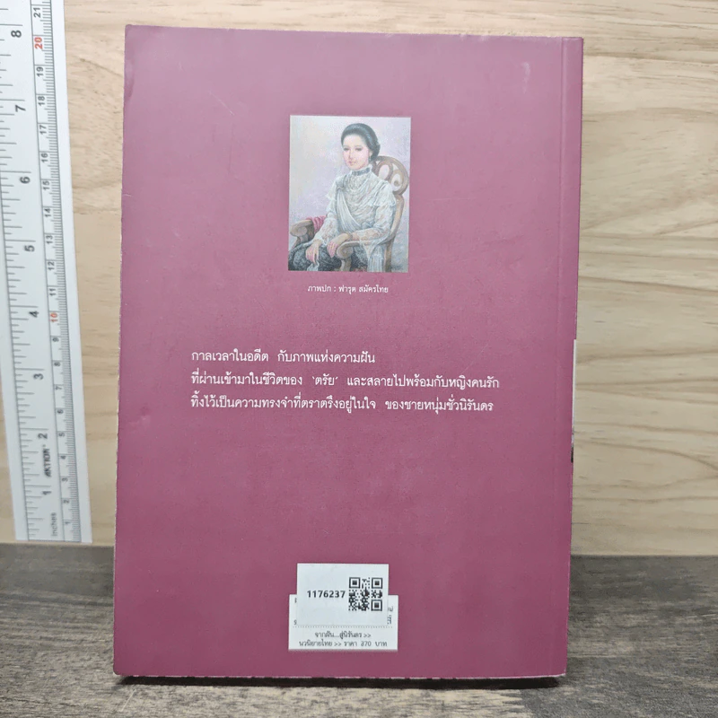 จากฝัน...สู่นิรันดร - แก้วเก้า รูปที่ 4