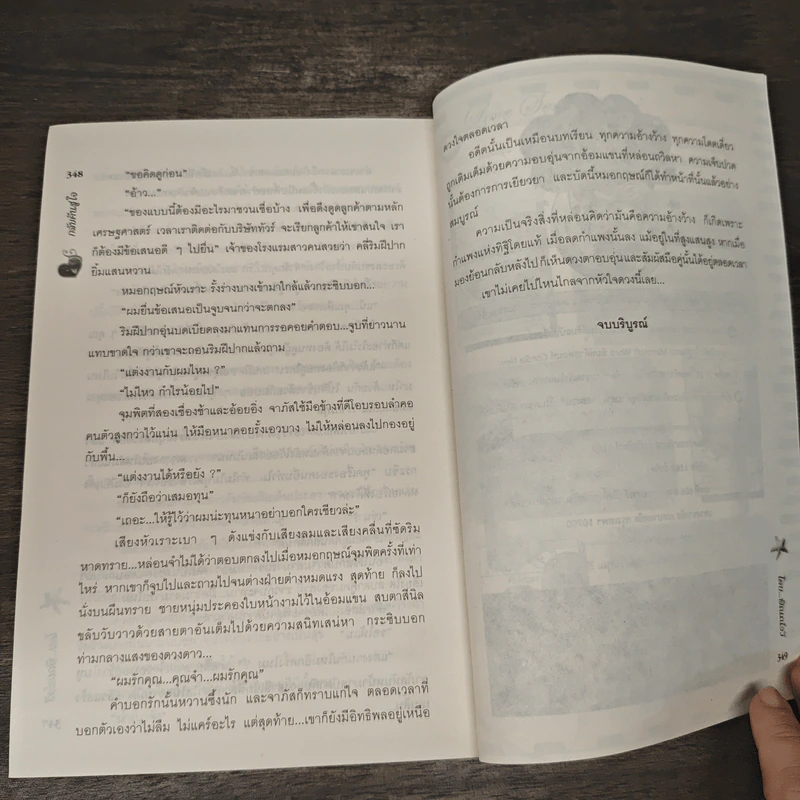 กลับคืนสู่ใจ - พิณณ์อวี รูปที่ 8