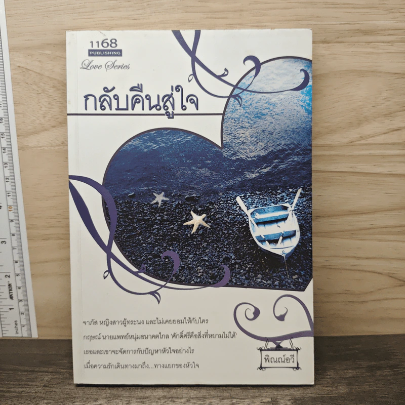 กลับคืนสู่ใจ - พิณณ์อวี รูปที่ 1