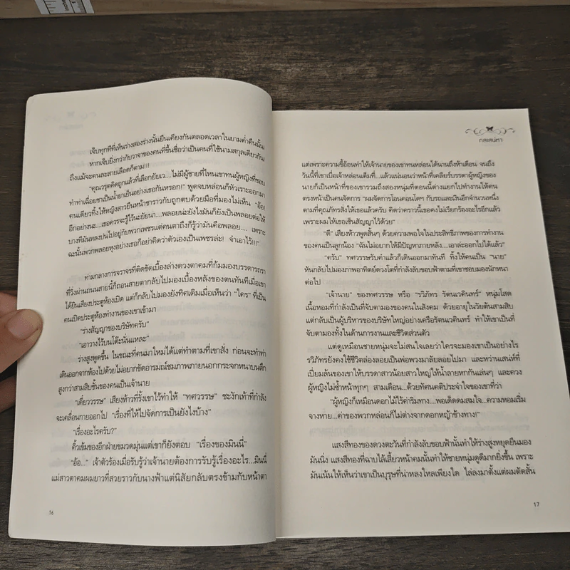 กลเสน่หา - วินุตตา รูปที่ 7
