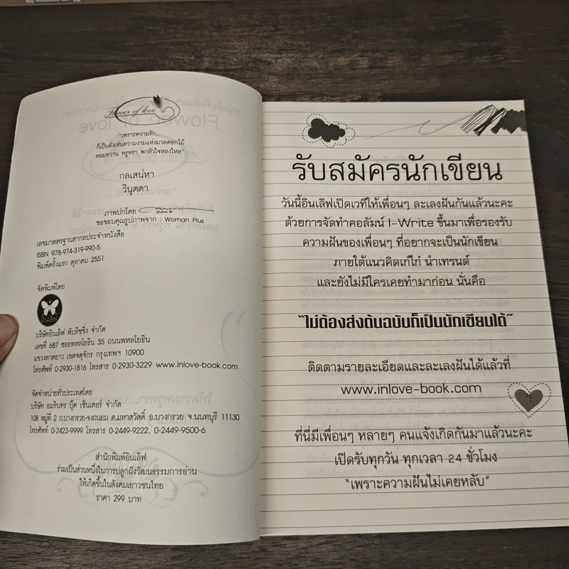 กลเสน่หา - วินุตตา รูปที่ 6