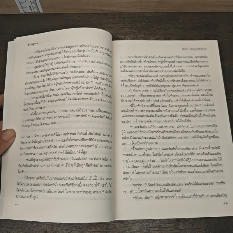เสน่หาสัญญาแค้น เล่ม 2 - Shayna รูปที่ 7