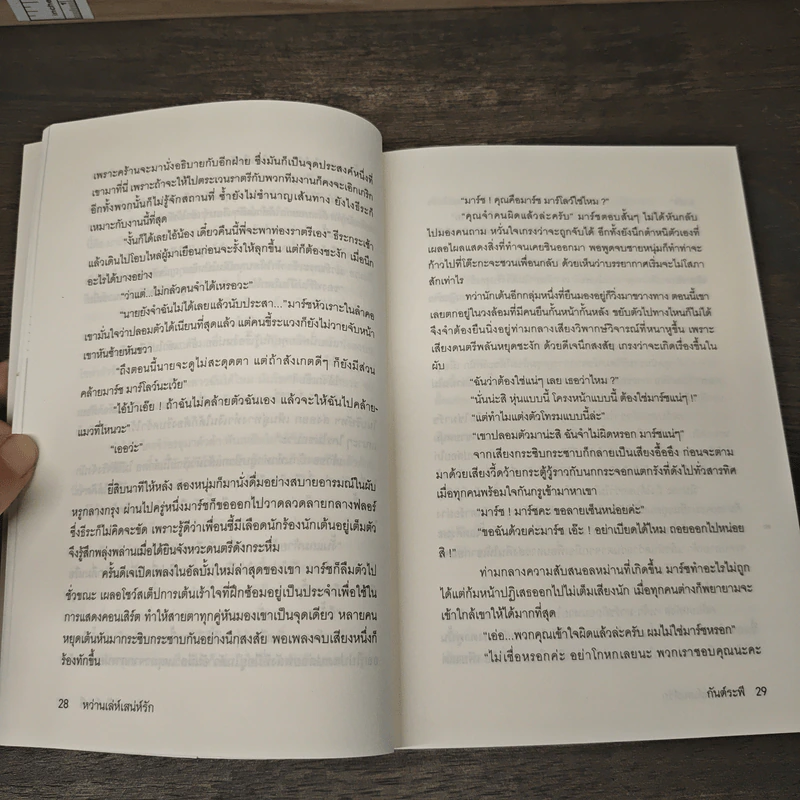 หว่านเล่ห์เสน่ห์รัก - กันต์ระพี รูปที่ 7