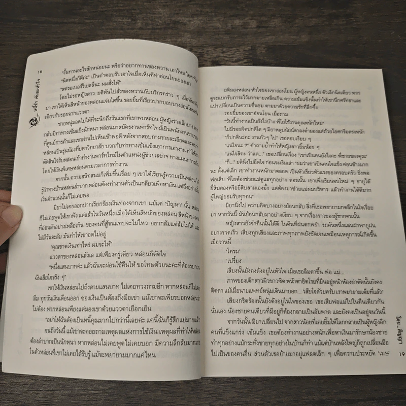 หนี้รัก พันธะหัวใจ - ติญญา รูปที่ 7