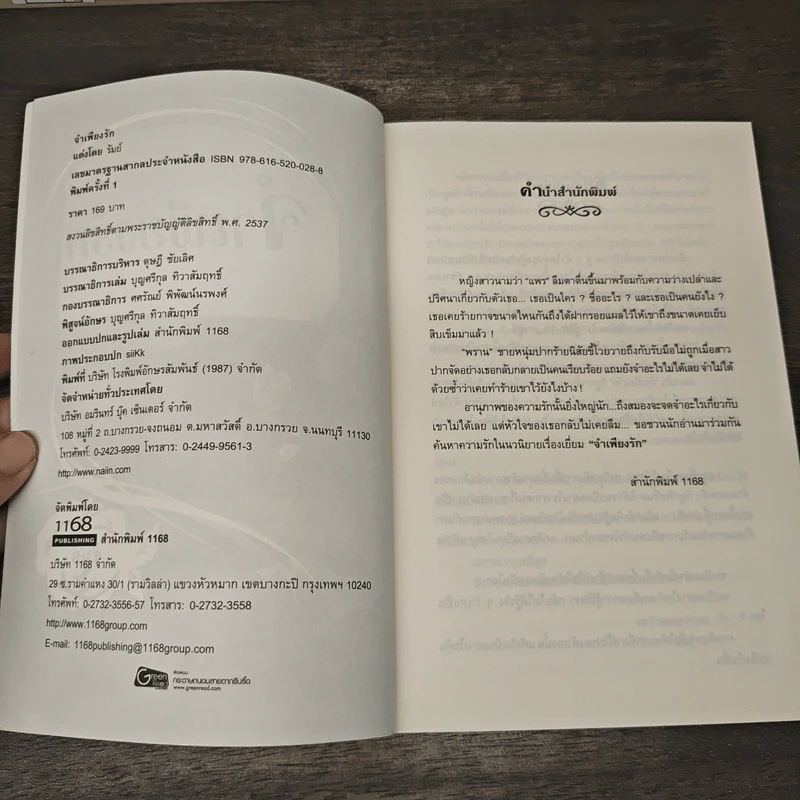 จำเพียงรัก - รัมย์ รูปที่ 6