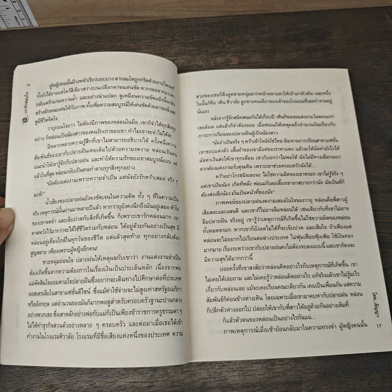 เงารักซ่อนใจ - ติญญา รูปที่ 7