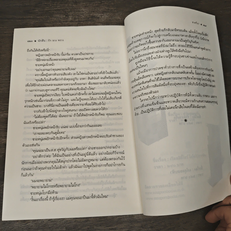 นักสืบ...รัก ลวง พราง - ชาครียา รูปที่ 8