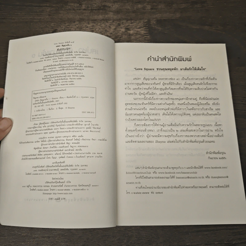 เสน่หาสัญญาแค้น เล่ม 1 - Shayna รูปที่ 6