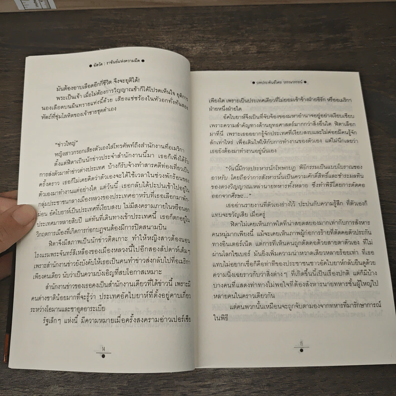 อัสวัด ราชันย์แห่งความมืด เล่ม 1 - วรรณวรรธน์ รูปที่ 8