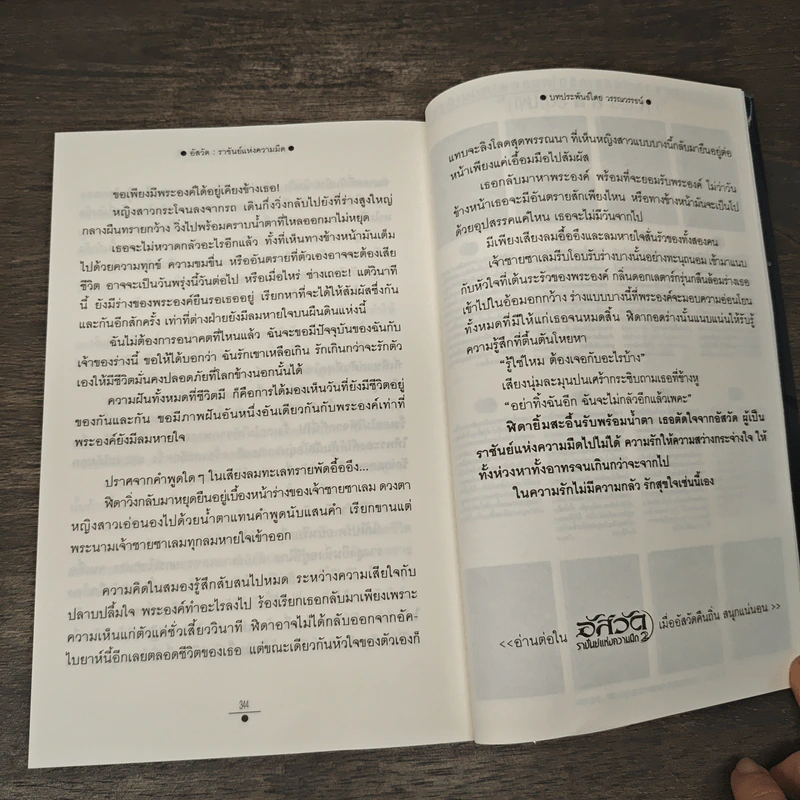 อัสวัด ราชันย์แห่งความมืด เล่ม 1 - วรรณวรรธน์ รูปที่ 9