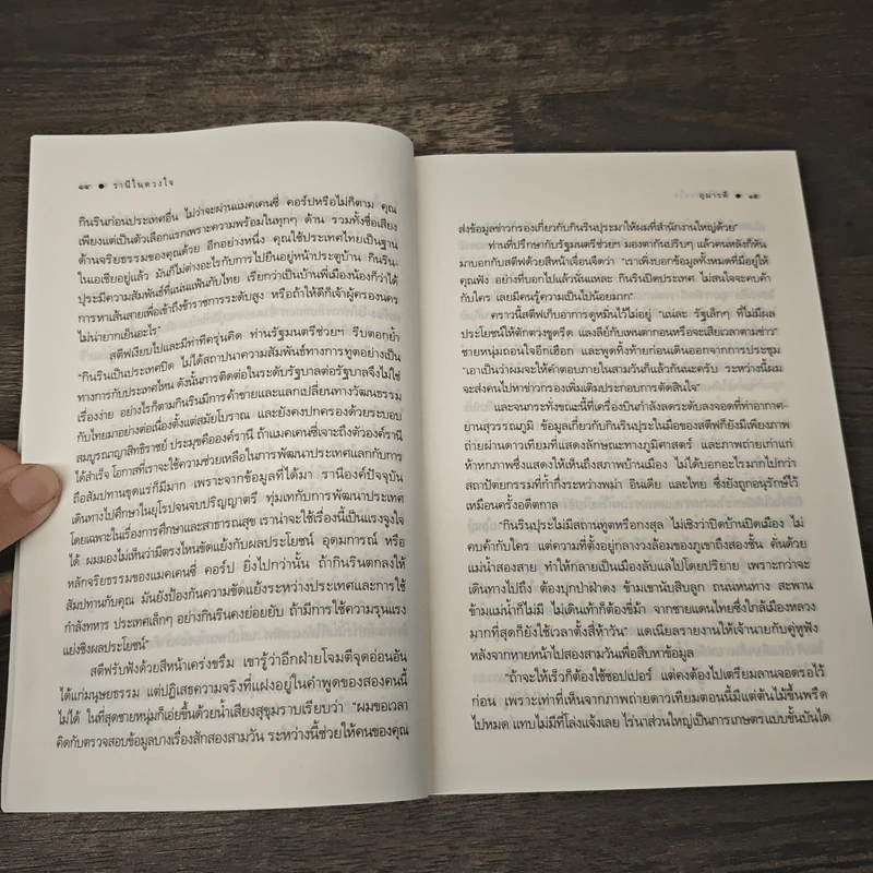 รานีในดวงใจ - อุมารตี รูปที่ 7