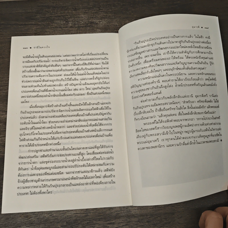 รานีในดวงใจ - อุมารตี รูปที่ 8