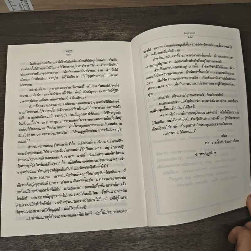 สิเน่หาส่าหรี - พงศกร รูปที่ 8
