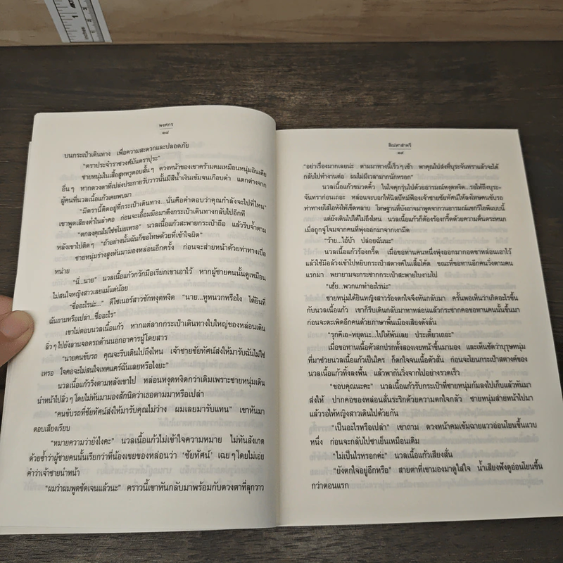 สิเน่หาส่าหรี - พงศกร รูปที่ 7