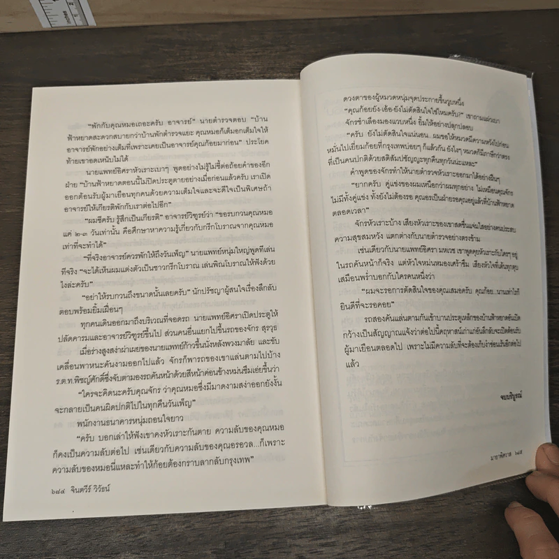 มายาพิศวาส - จินตวีร์ วิวัธน์ รูปที่ 9