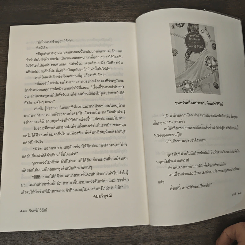 ภวังค์ - จินตวีร์ วิวัธน์ รูปที่ 9
