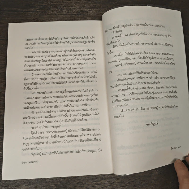 คุณหญิงยอดนักสืบ ฉัตรกนก - พงศกร รูปที่ 9