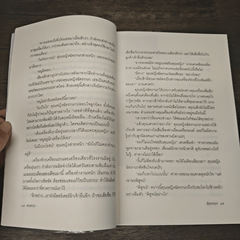 คุณหญิงยอดนักสืบ ฉัตรกนก - พงศกร รูปที่ 8