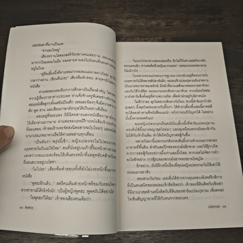 คุณหญิงยอดนักสืบ เปลวกนก - พงศกร รูปที่ 8