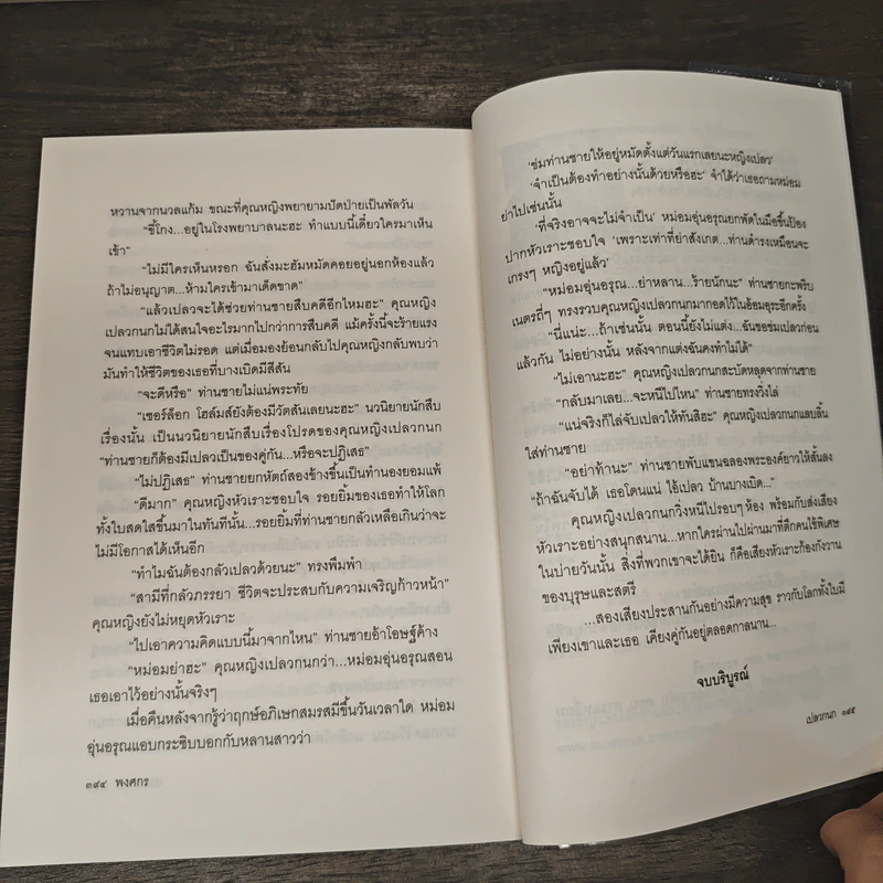 คุณหญิงยอดนักสืบ เปลวกนก - พงศกร รูปที่ 9