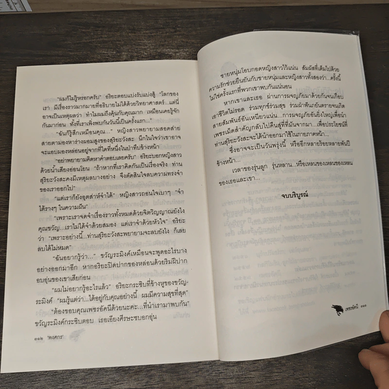 เพชรอัคนี - พงศกร รูปที่ 9