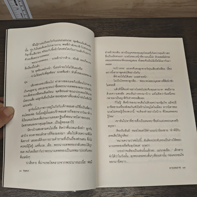 ลายเหมราช - พงศกร รูปที่ 8