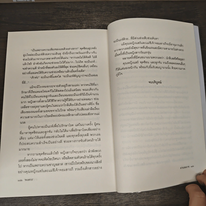 ลายเหมราช - พงศกร รูปที่ 9