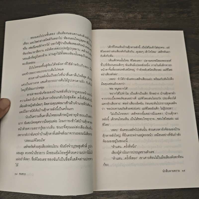 นักสืบลายคราม - พงศกร รูปที่ 8