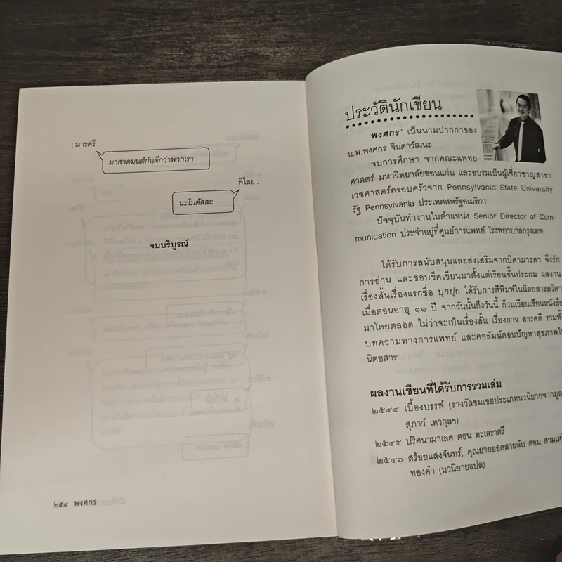 นักสืบลายคราม - พงศกร รูปที่ 9