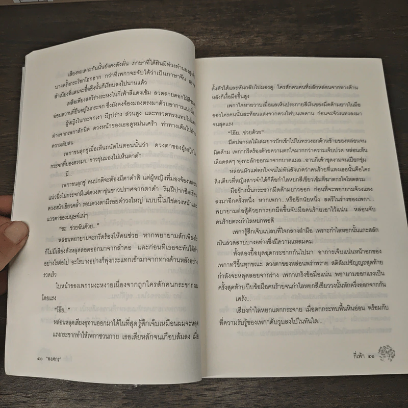 กี่เพ้า - พงศกร รูปที่ 8