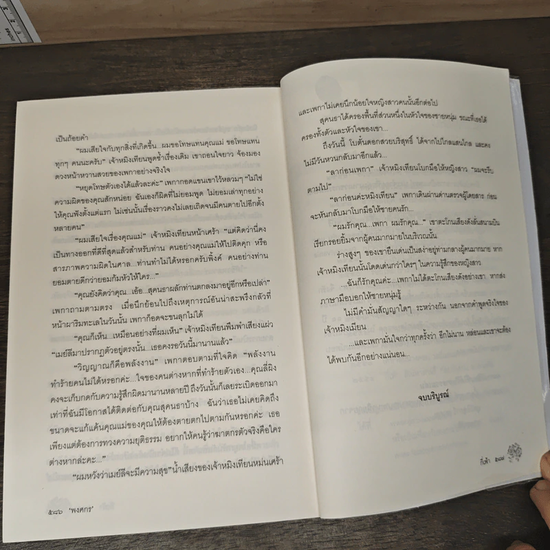 กี่เพ้า - พงศกร รูปที่ 9