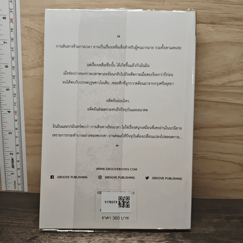 เกลียวกระซิบ - พงศกร รูปที่ 5