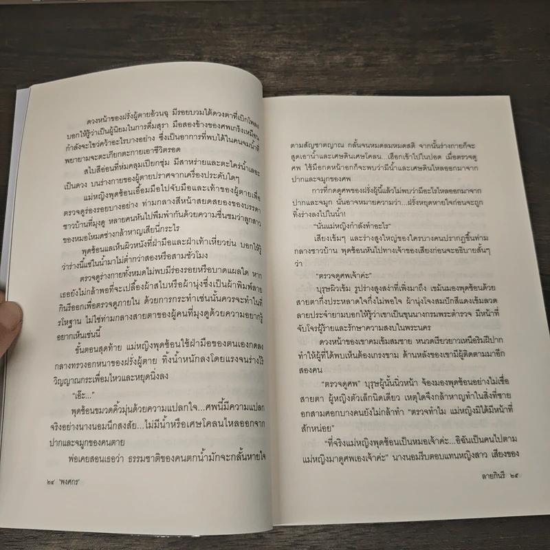 ลายกินรี - พงศกร รูปที่ 8