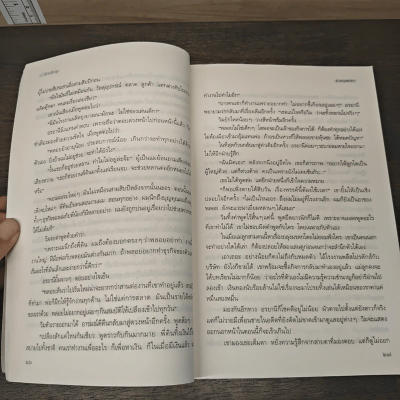 ชายแพศยา - ว.วินิจฉัยกุล รูปที่ 7