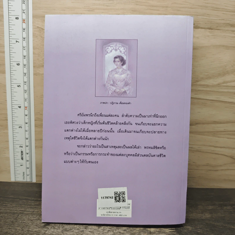 มาลัยลายคราม - ว.วินิจฉัยกุล รูปที่ 5