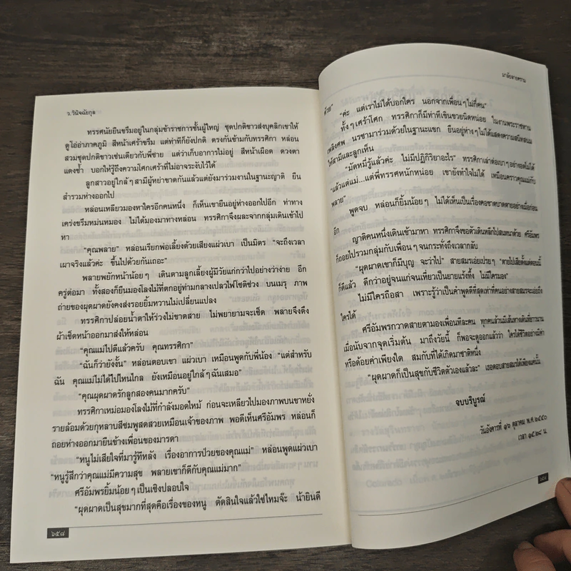 มาลัยลายคราม - ว.วินิจฉัยกุล รูปที่ 8